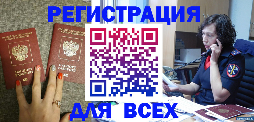 прописка для работы в Апатитах