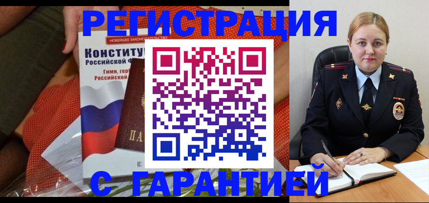 временная регистрация надежно в Апатитах