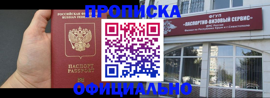 временная прописка в Апатитах